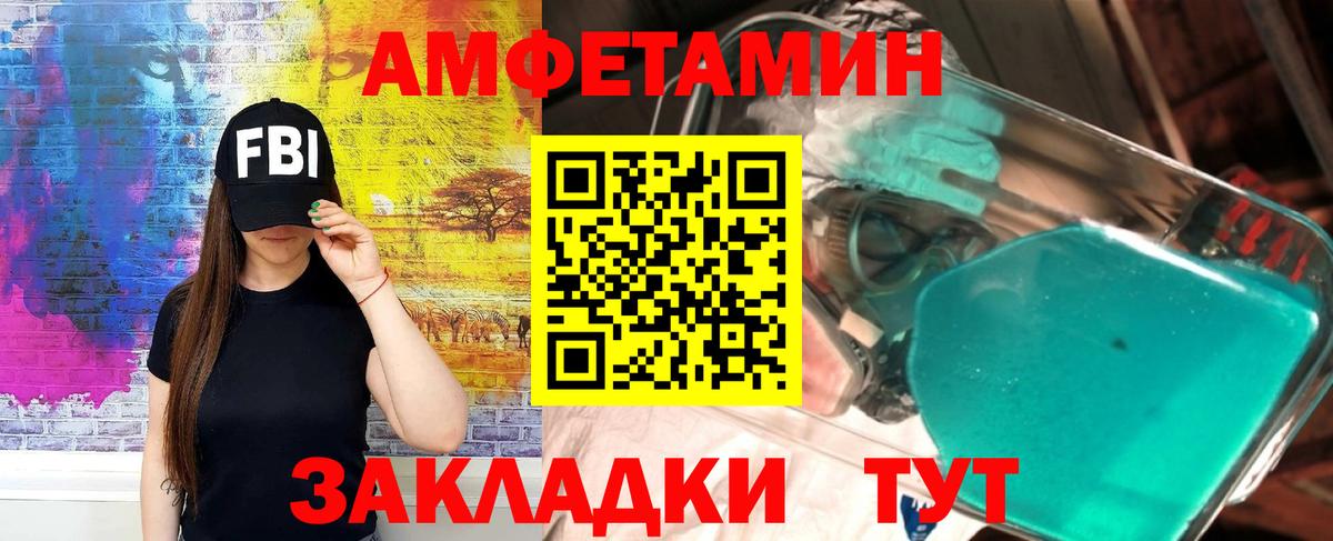 АМФЕТАМИН 97% Электрогорск