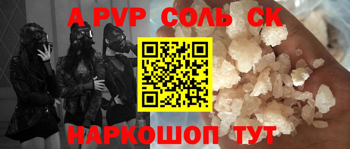 Электрогорск  Alpha PVP мука  Вход с VPN 