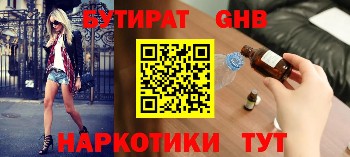 Бутират BDO  Бутират  Электрогорск  Вход с VPN 