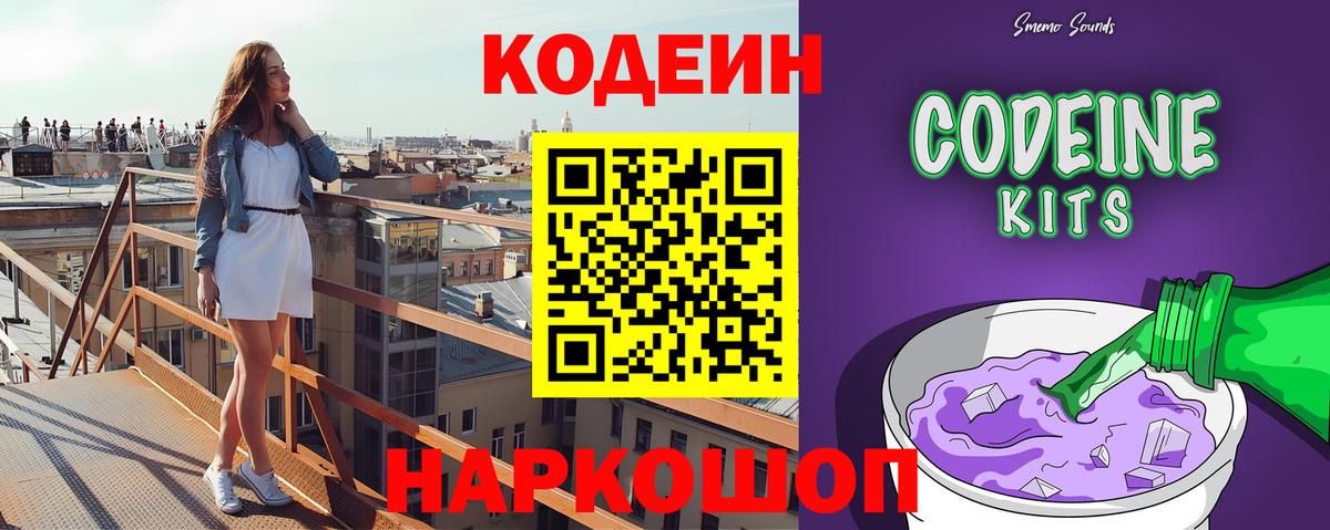 Кодеиновый сироп Lean Purple Drank  Кодеиновый сироп Lean напиток Lean (лин)  Электрогорск  Вход с VPN 