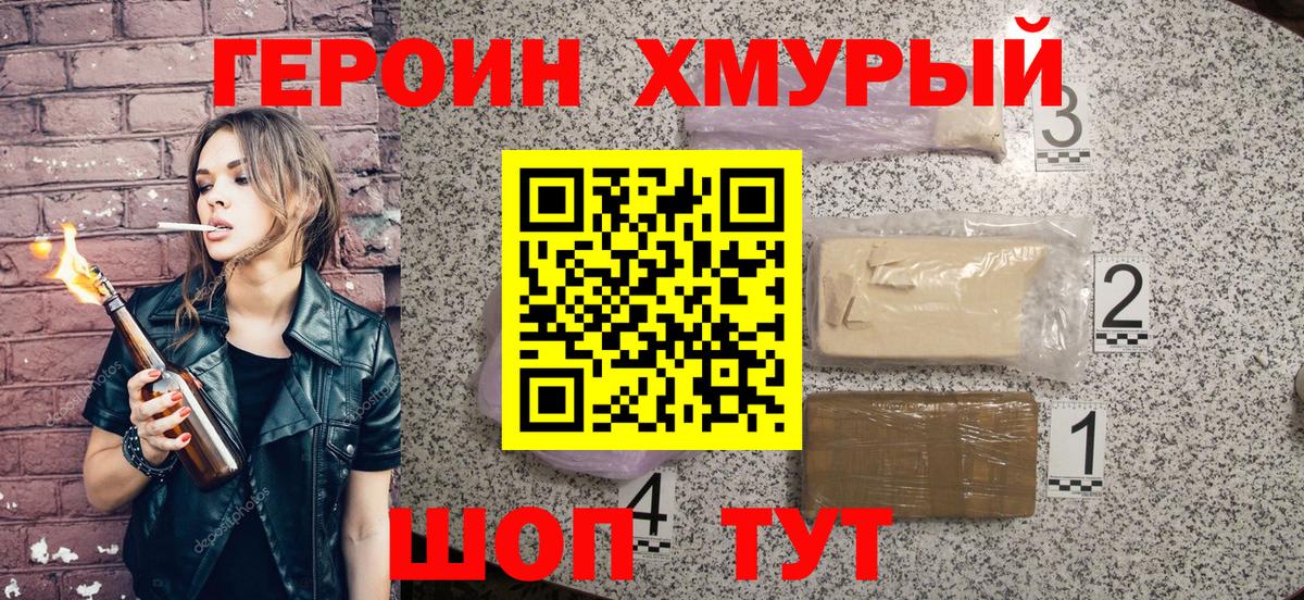 ГЕРОИН VHQ  Вход с VPN  Электрогорск 