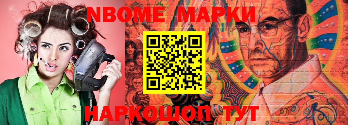 Марки NBOMe 1,8мг Электрогорск